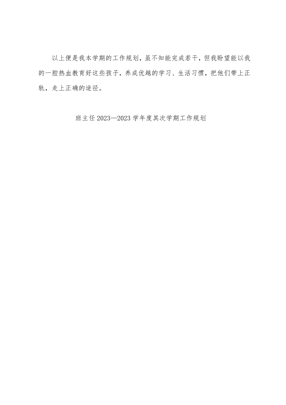 班主任2023年—2023年学年度第二学期工作计划.docx_第3页