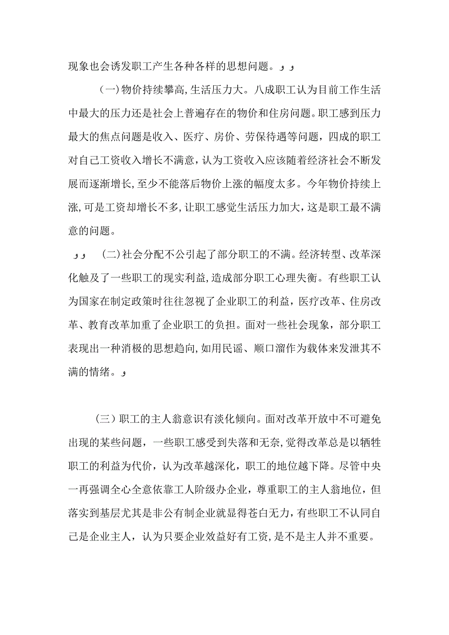 关于职工状况的调研报告_第4页