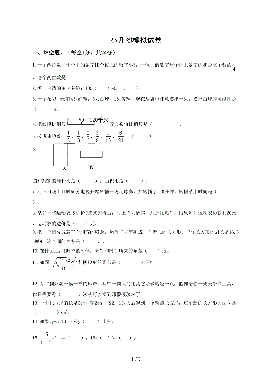 (北师大版)小学数学小升初模拟试题及答案.doc_第1页