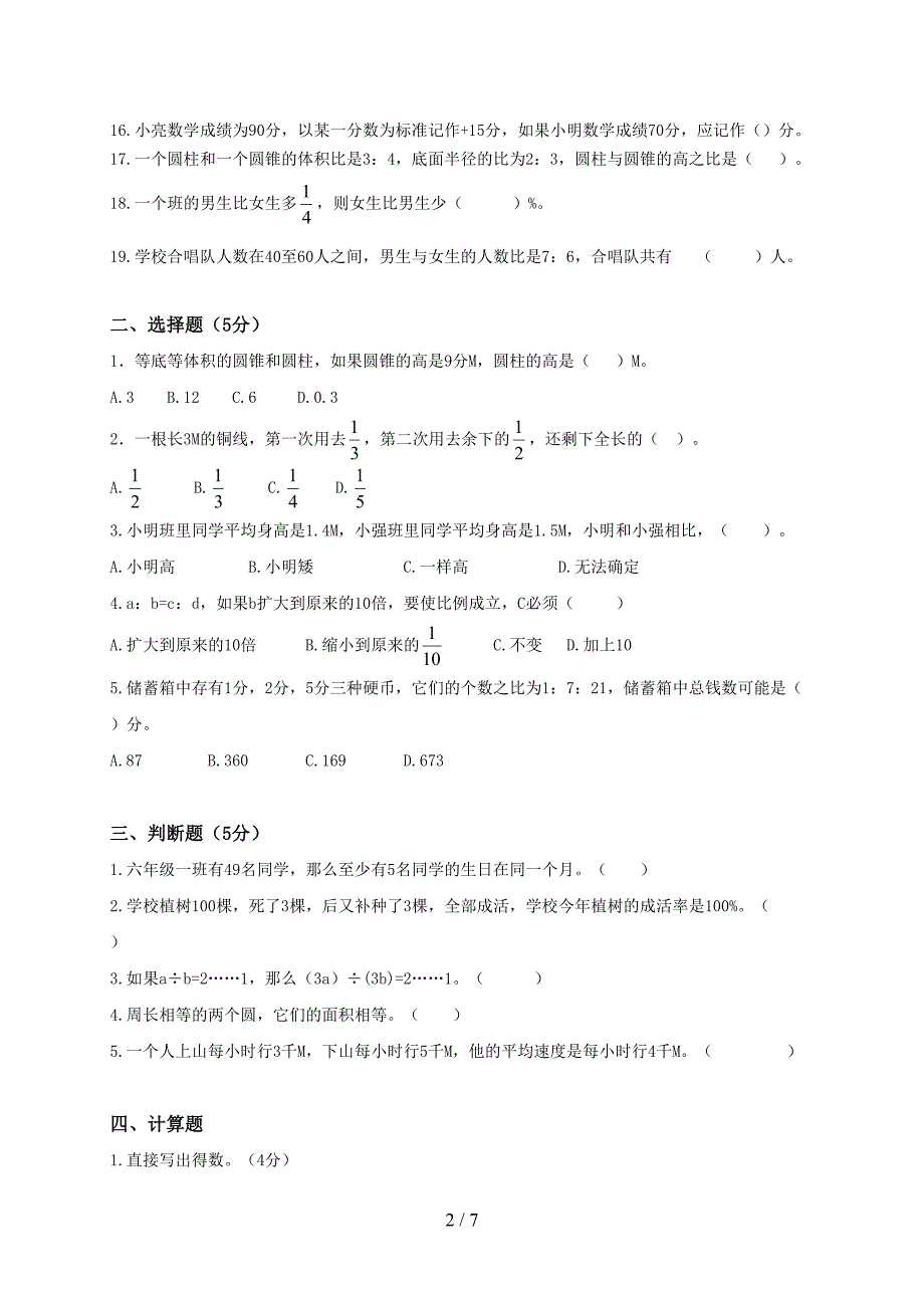 (北师大版)小学数学小升初模拟试题及答案.doc_第2页