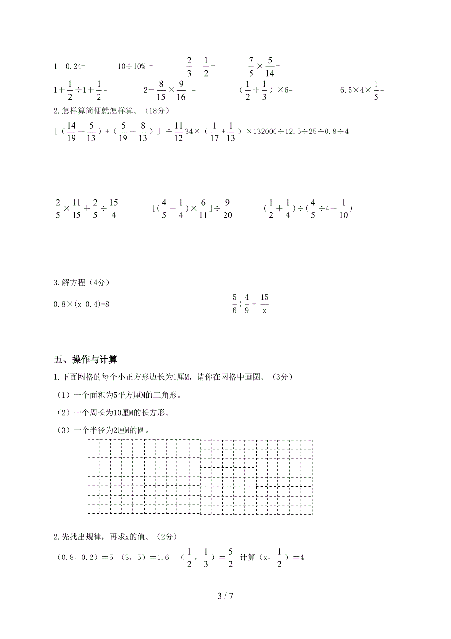 (北师大版)小学数学小升初模拟试题及答案.doc_第3页