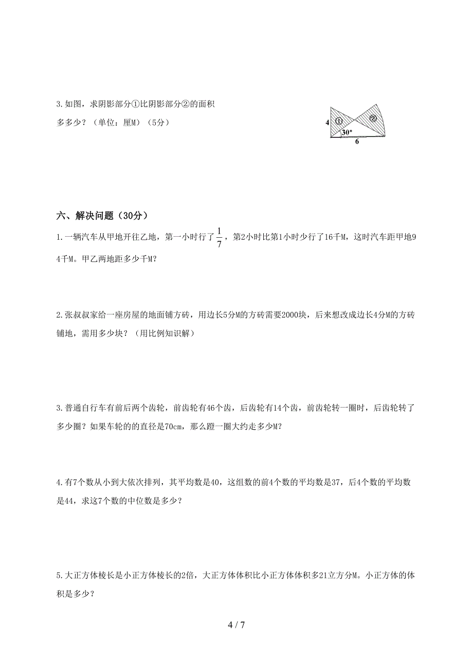 (北师大版)小学数学小升初模拟试题及答案.doc_第4页