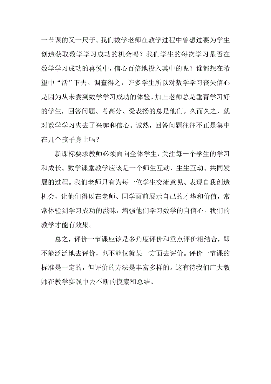 怎样评价一节课_第4页