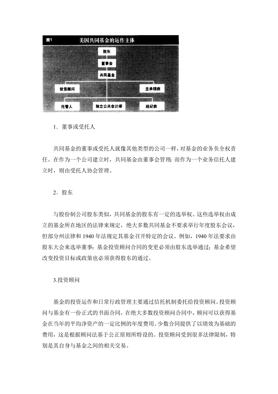 美国基金公司治理结构的实证研究_第2页