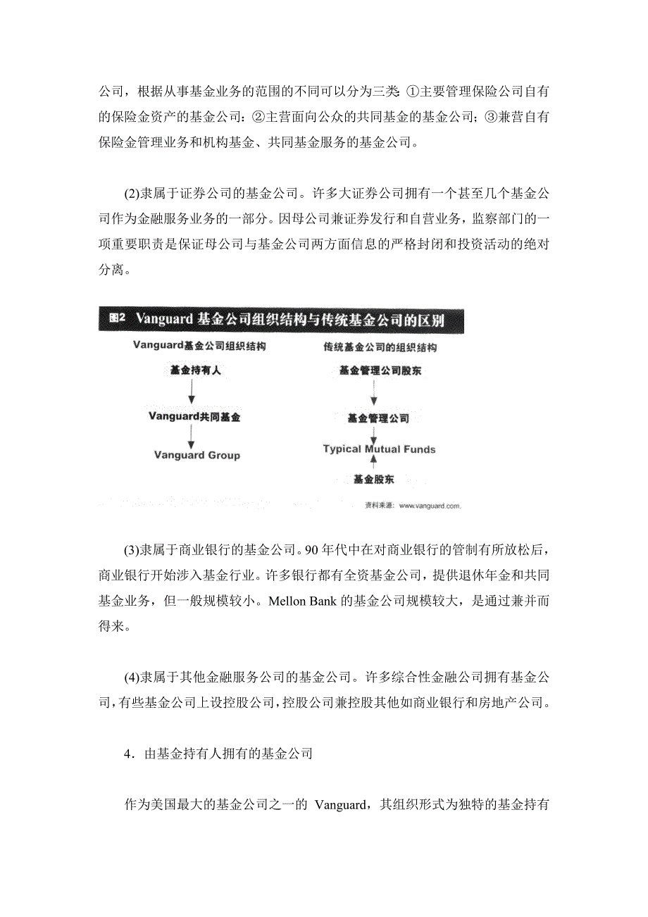 美国基金公司治理结构的实证研究_第4页