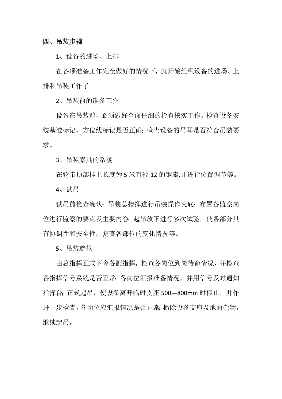 烘干机轮带更换吊装方案_第4页