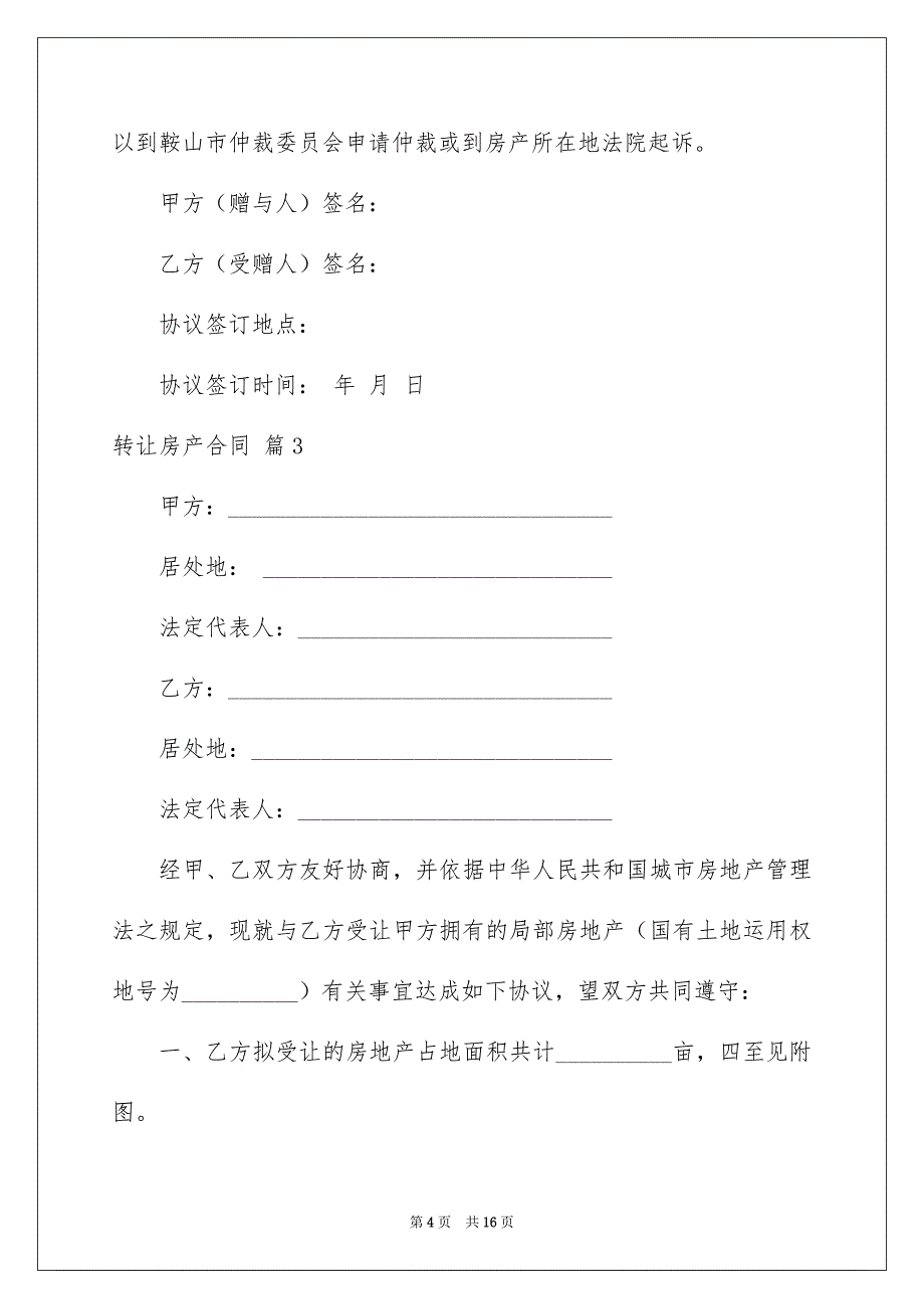 2023年转让房产合同46范文.docx_第4页