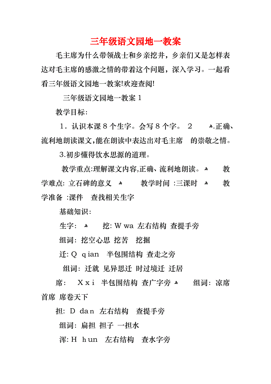 三年级语文园地一教案_第1页