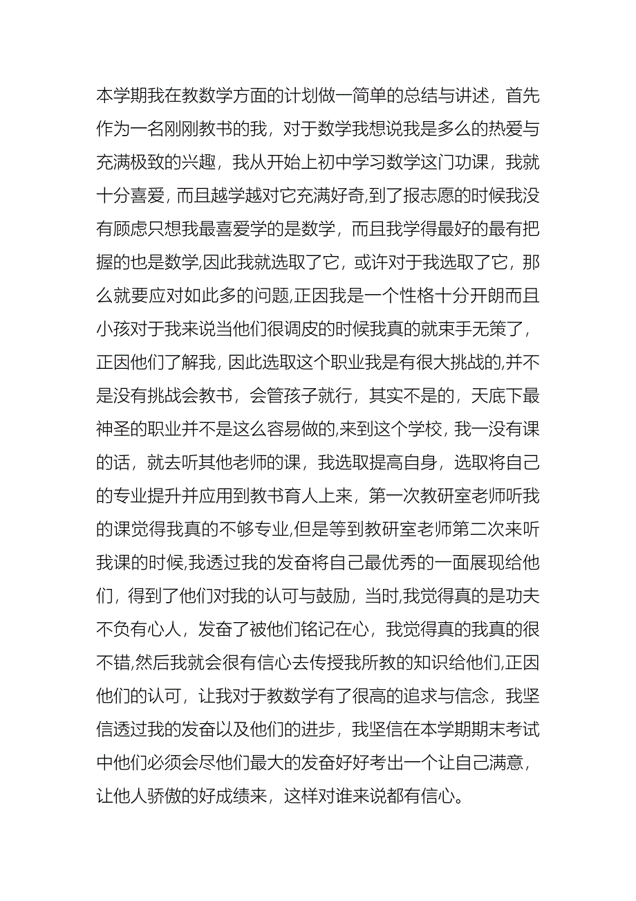 热门小学教师数学述职报告四篇_第2页