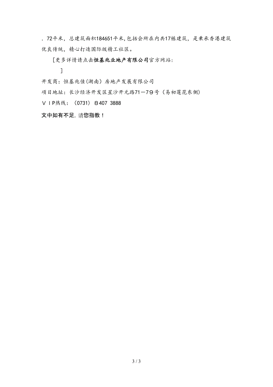 6月30余盘批量上市优质刚需顶起半边天_第3页