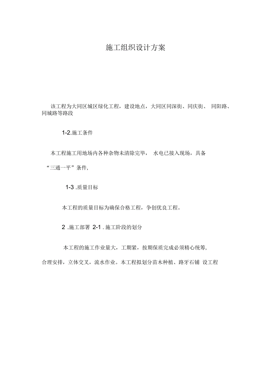 兴源绿化工程施工组织设计_第2页