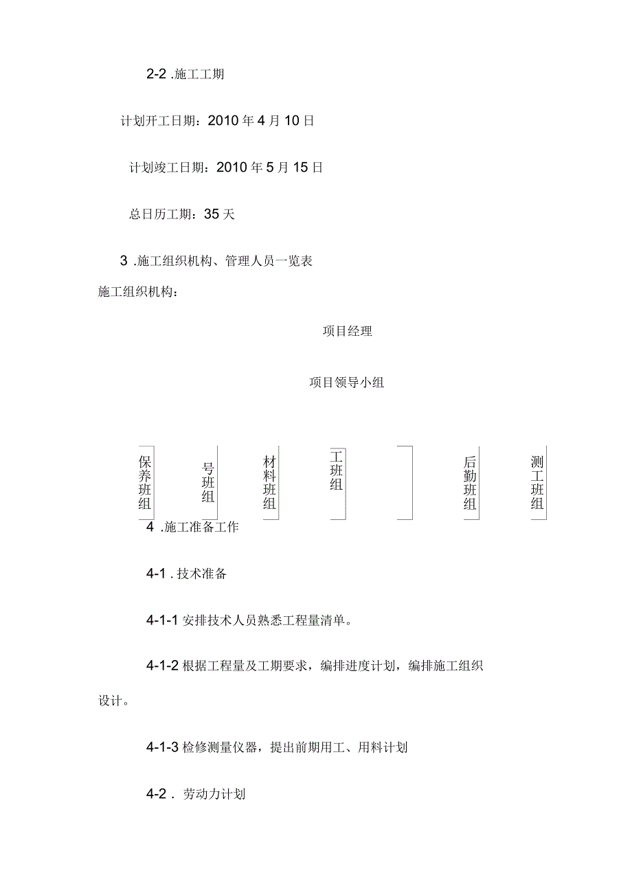 兴源绿化工程施工组织设计_第3页