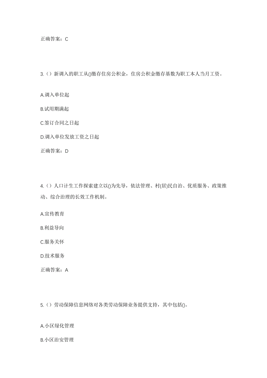 2023年湖北省咸宁市咸安区官埠桥镇雨坛垴村社区工作人员考试模拟题及答案_第2页