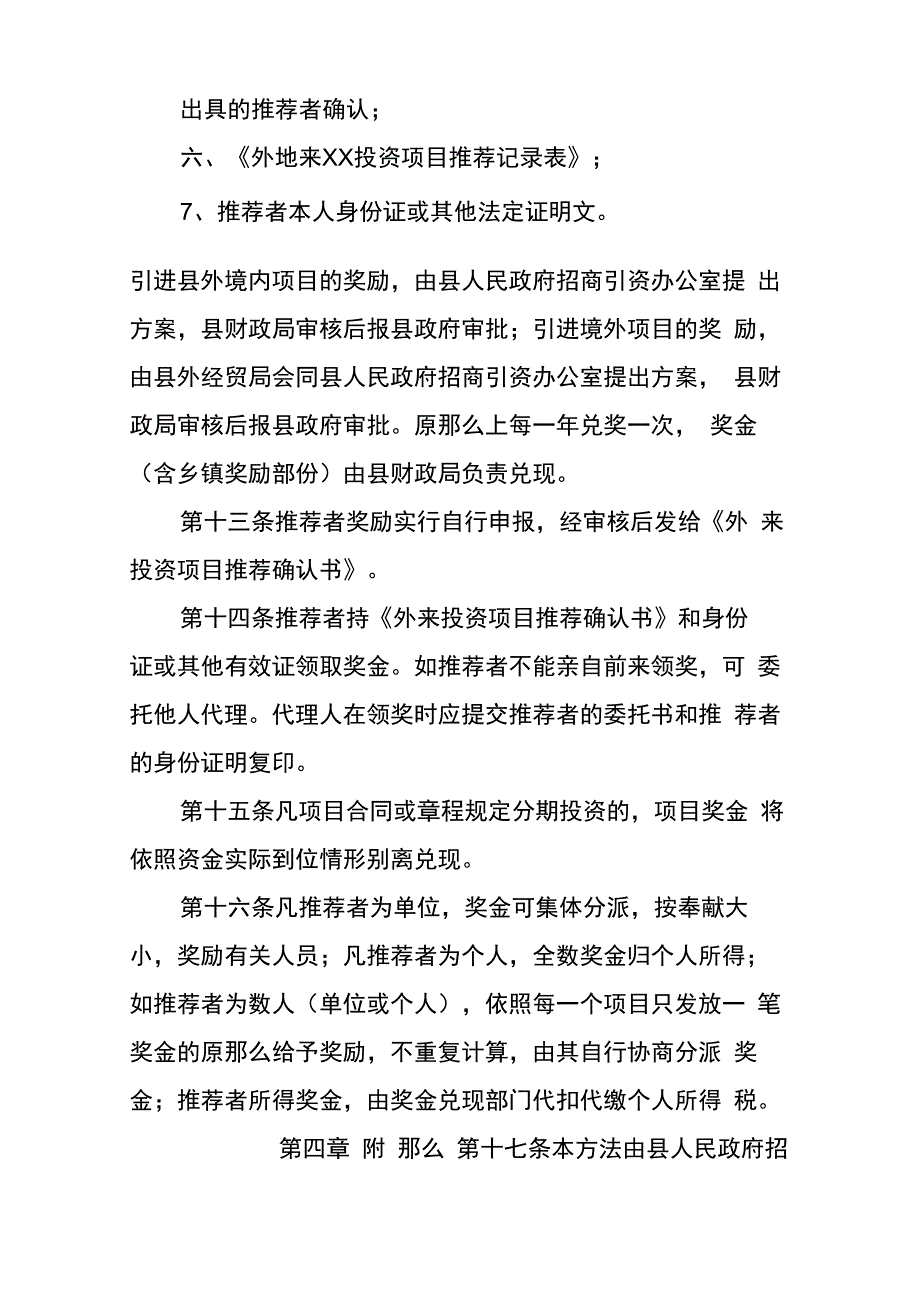 招商引资奖励制度_第4页