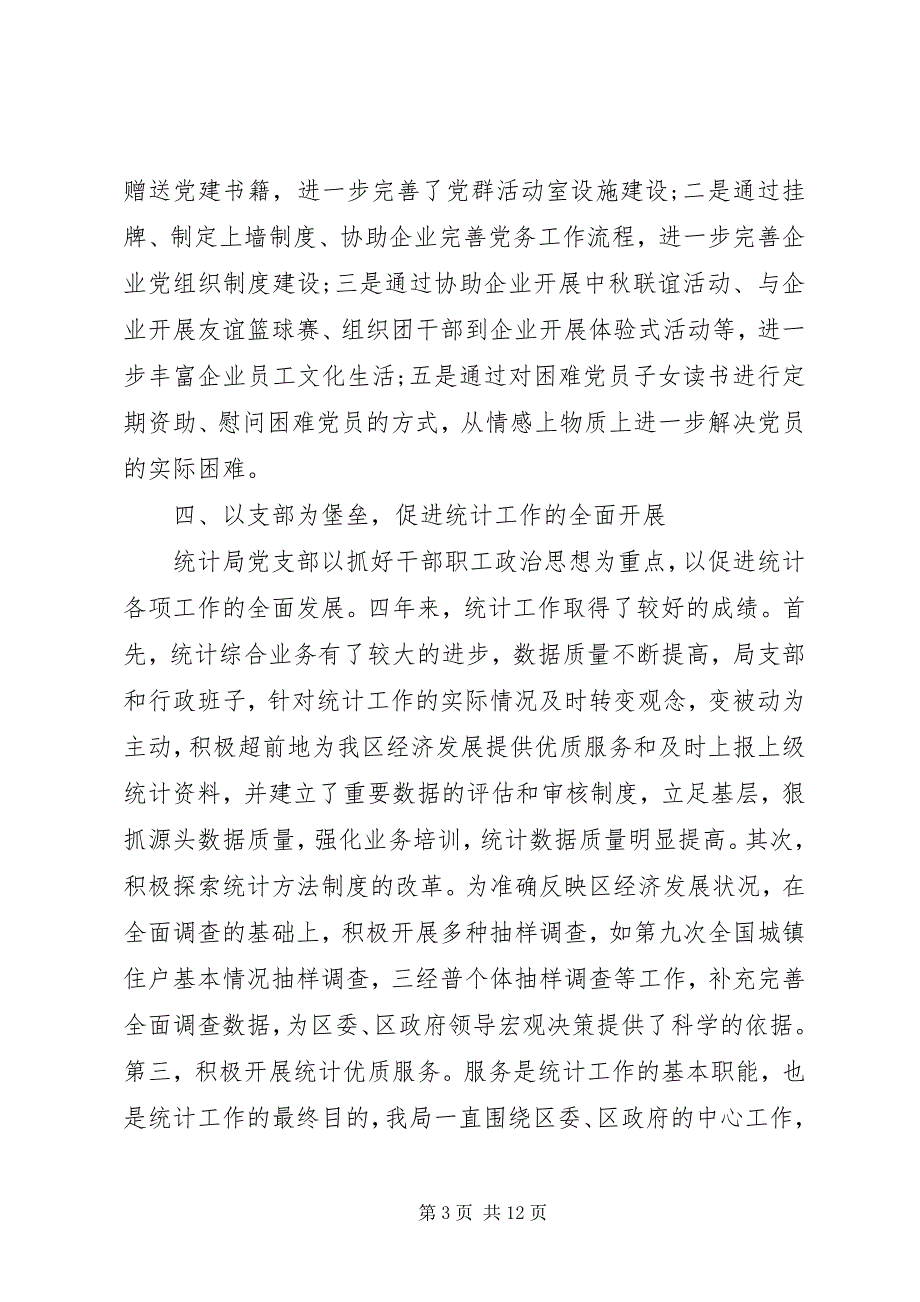 2023年地税局党支部换届工作报告2.docx_第3页