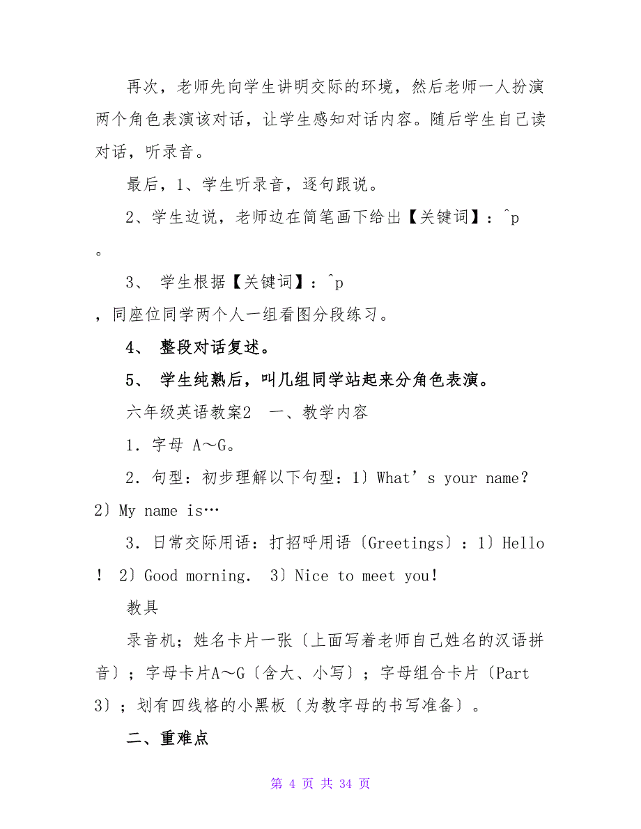 六年级英语教案(11篇).doc_第4页