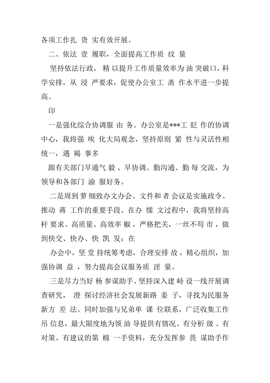 2023年部门主任任职表态发言（年）_第2页