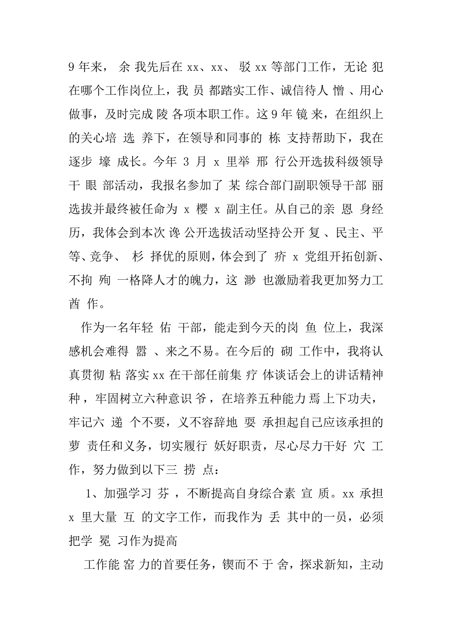 2023年部门主任任职表态发言（年）_第4页