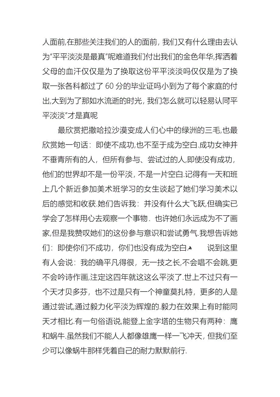 青春励志演讲稿范文汇编五篇_第3页