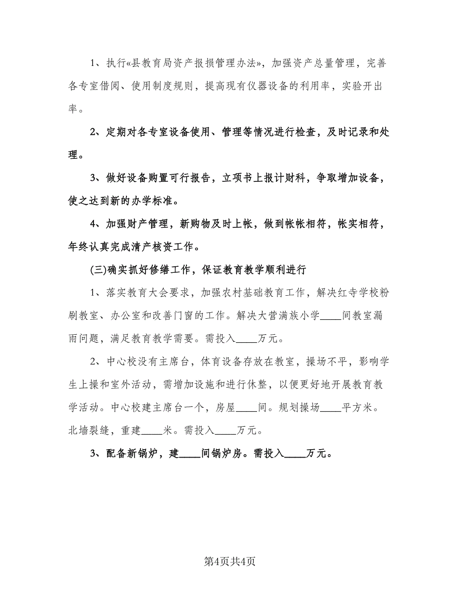 财务会计个人工作计划参考模板（2篇）.doc_第4页