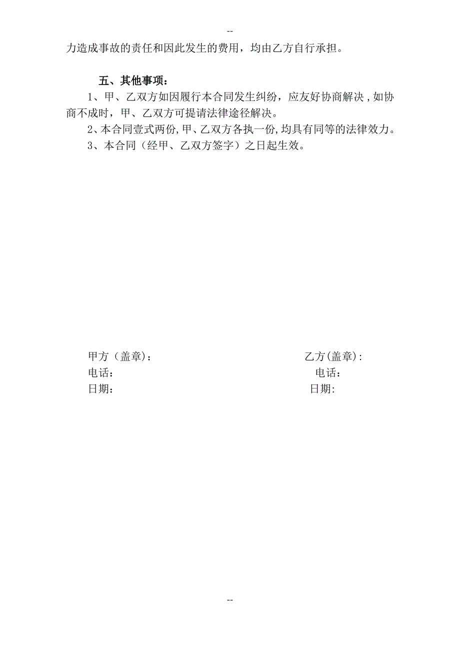 高空广告安装合同_第2页