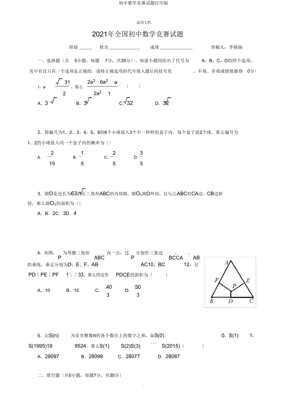 初中数学竞赛试题打印版.doc_第1页
