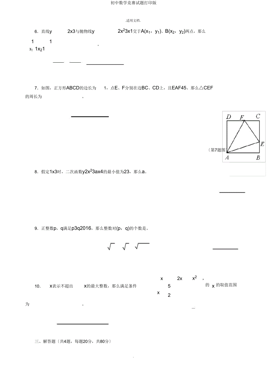 初中数学竞赛试题打印版.doc_第2页
