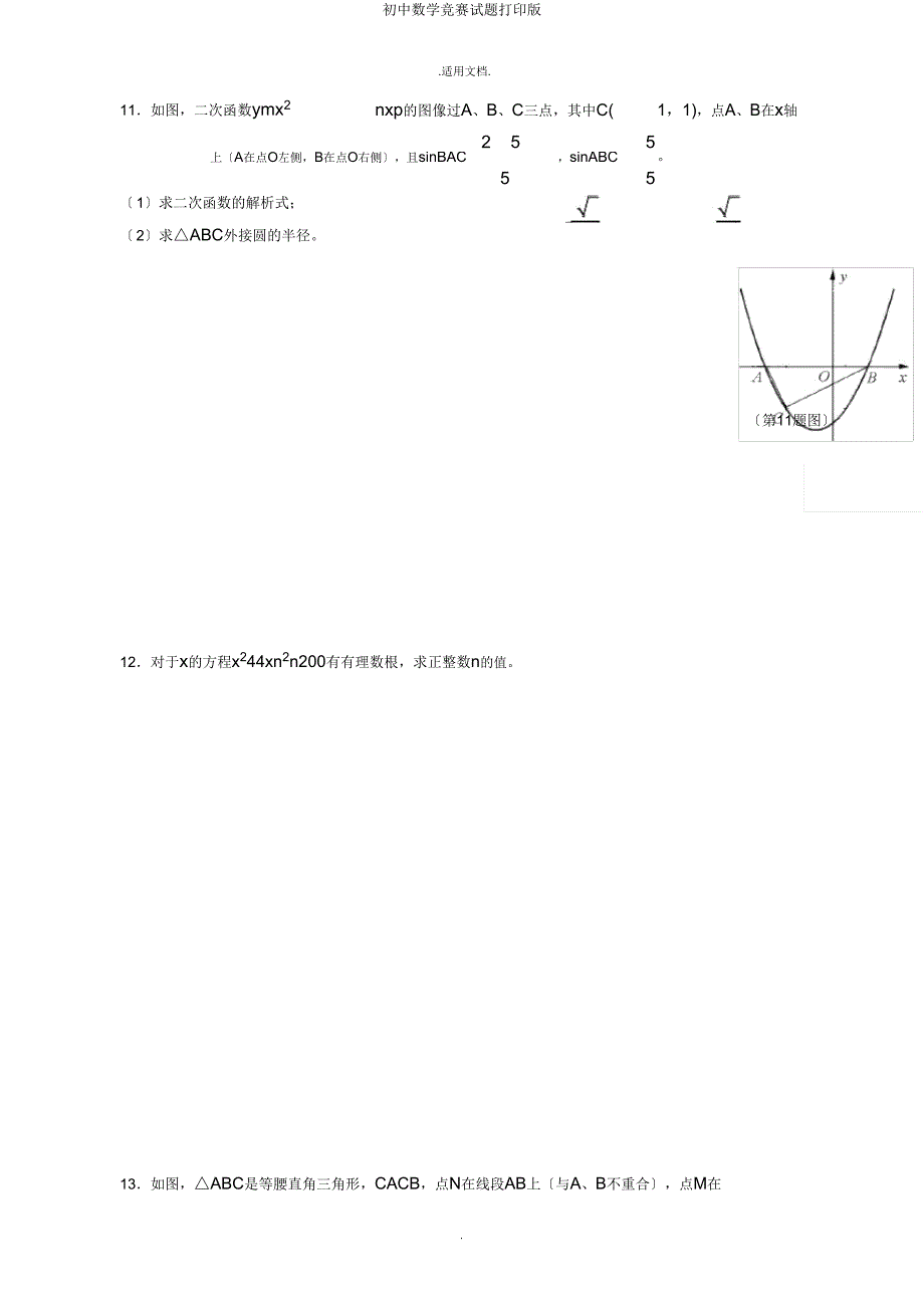 初中数学竞赛试题打印版.doc_第3页