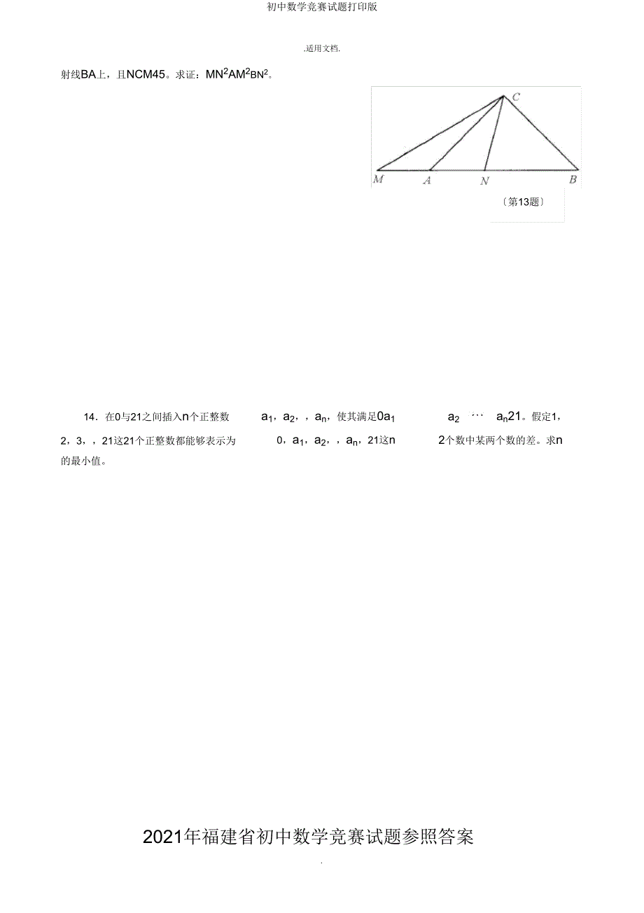 初中数学竞赛试题打印版.doc_第4页