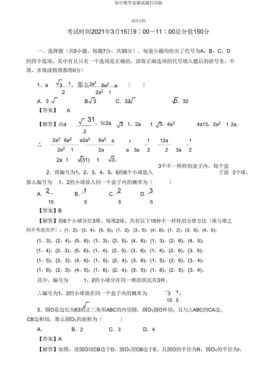 初中数学竞赛试题打印版.doc_第5页