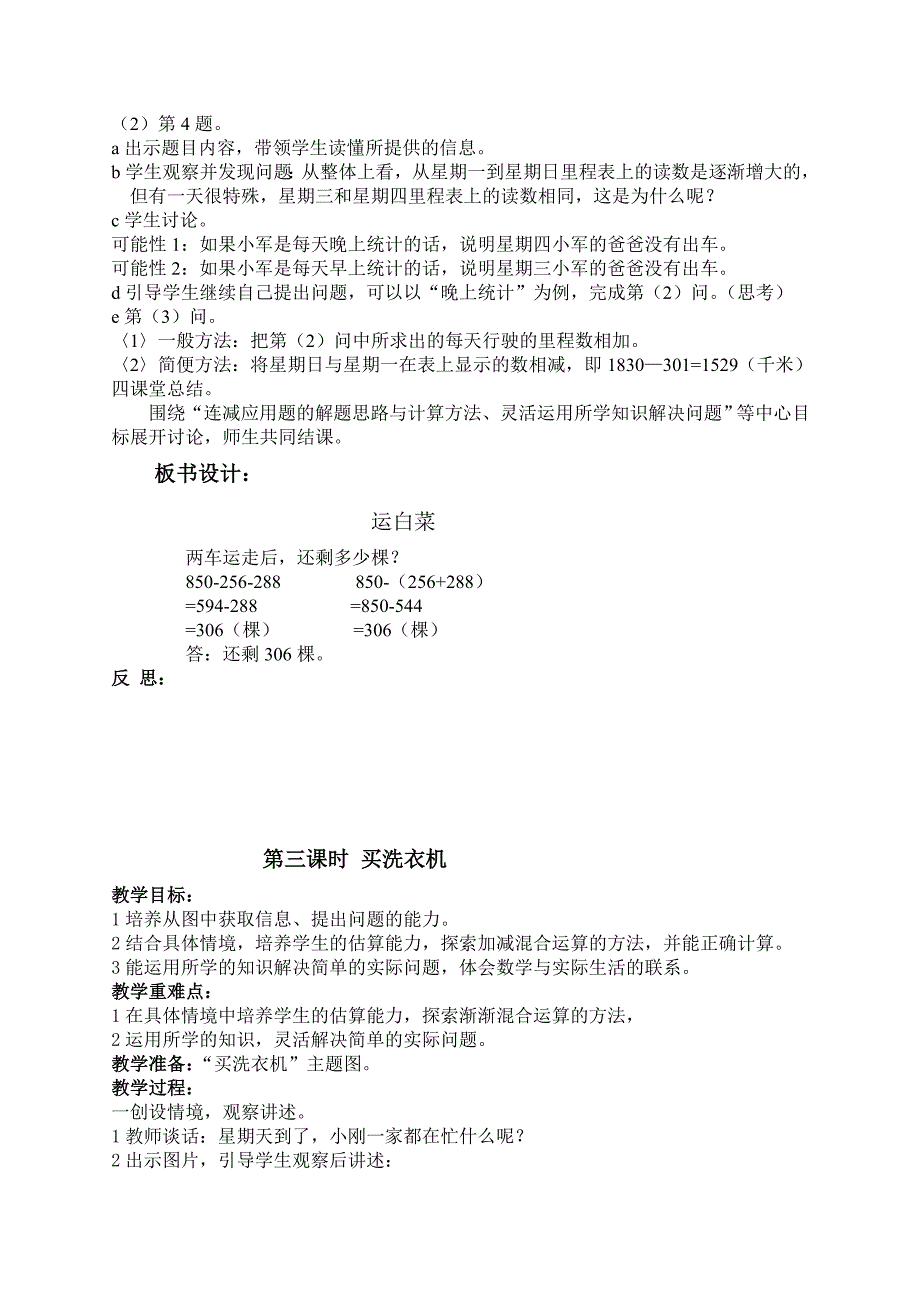 第八单元 .doc_第4页