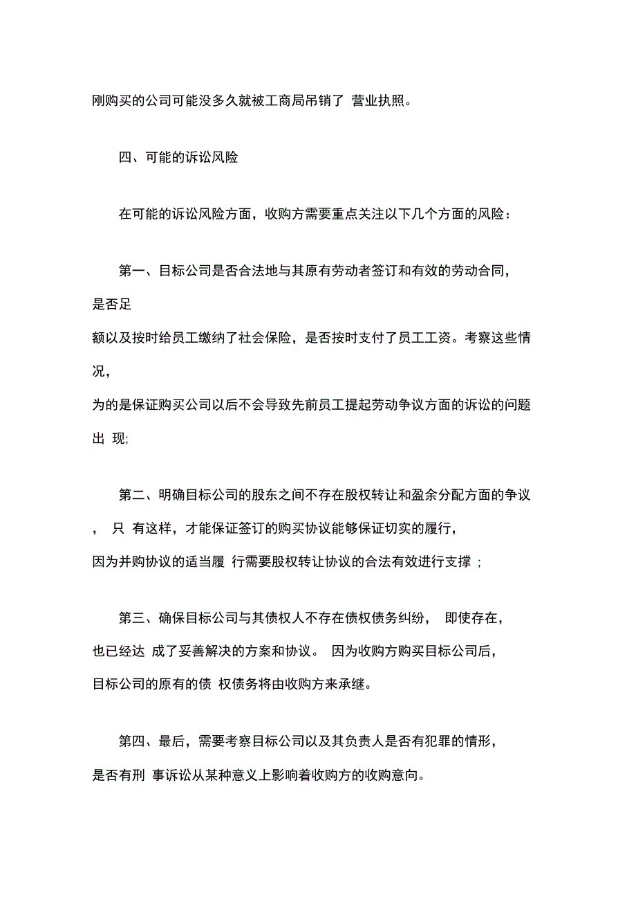 公司收购的注意事项_第4页