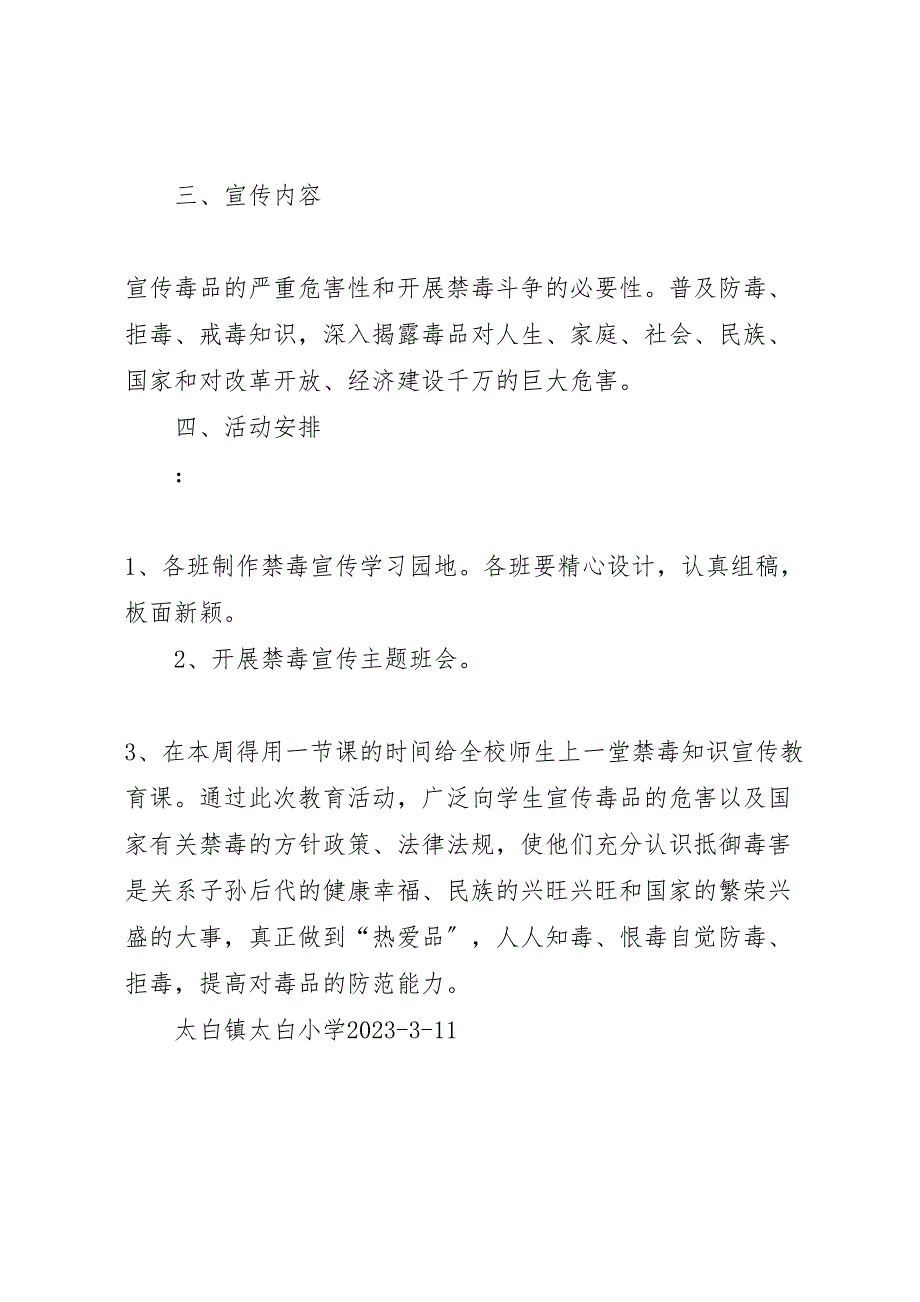 2023年小学禁毒日宣传教育活动实施方案 .doc_第2页