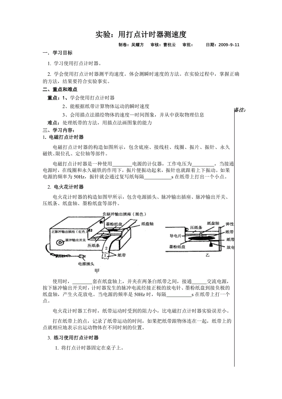 用打点计时器测速度_第1页