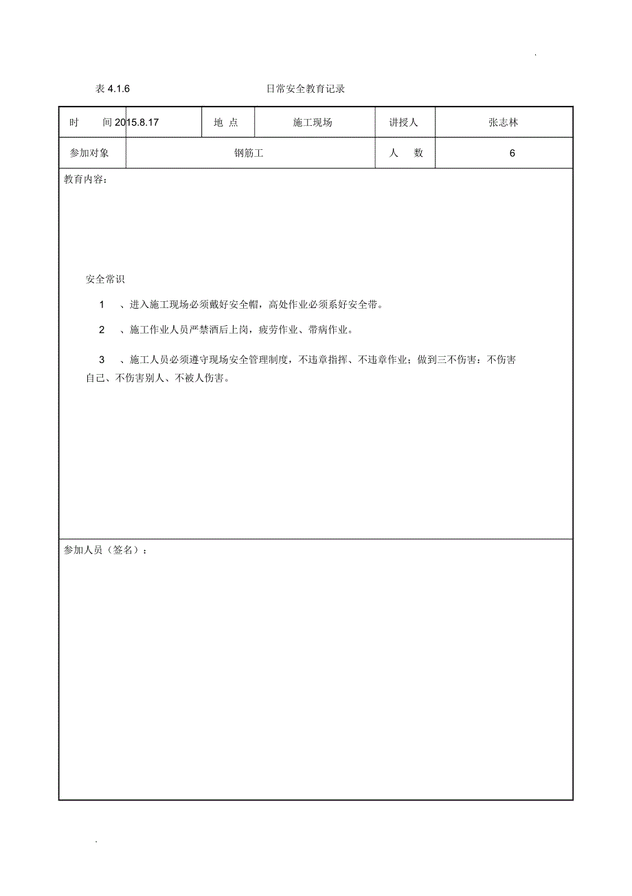 日常安全教育记录-钢筋工_第3页
