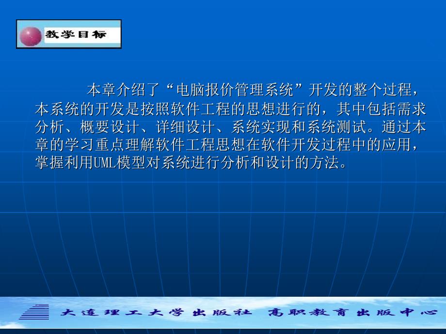 项目7计算机报价管理系统_第3页