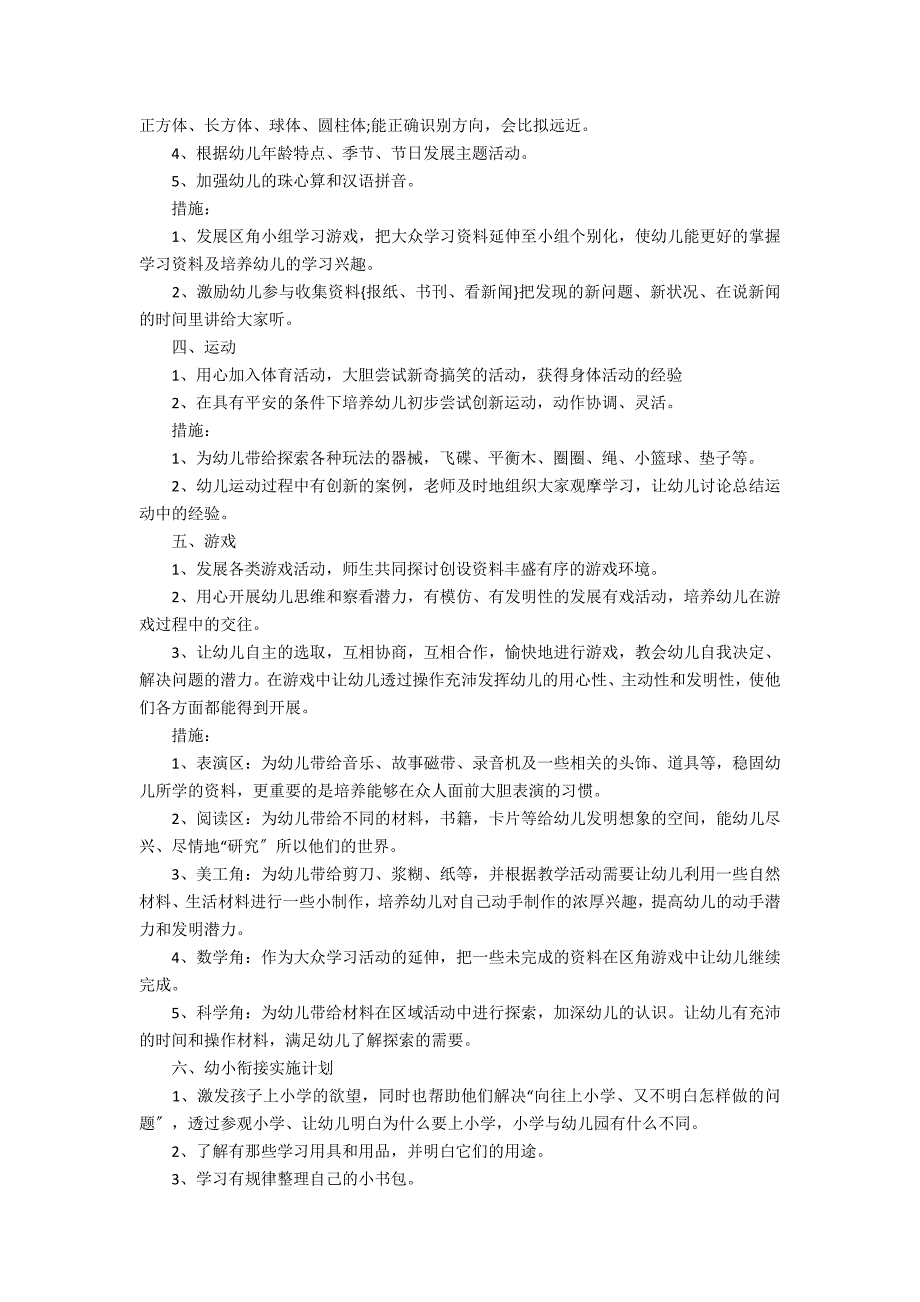 2022年幼儿园大班春季学期班级工作计划7篇 幼儿园年秋季大班班级计划_第2页