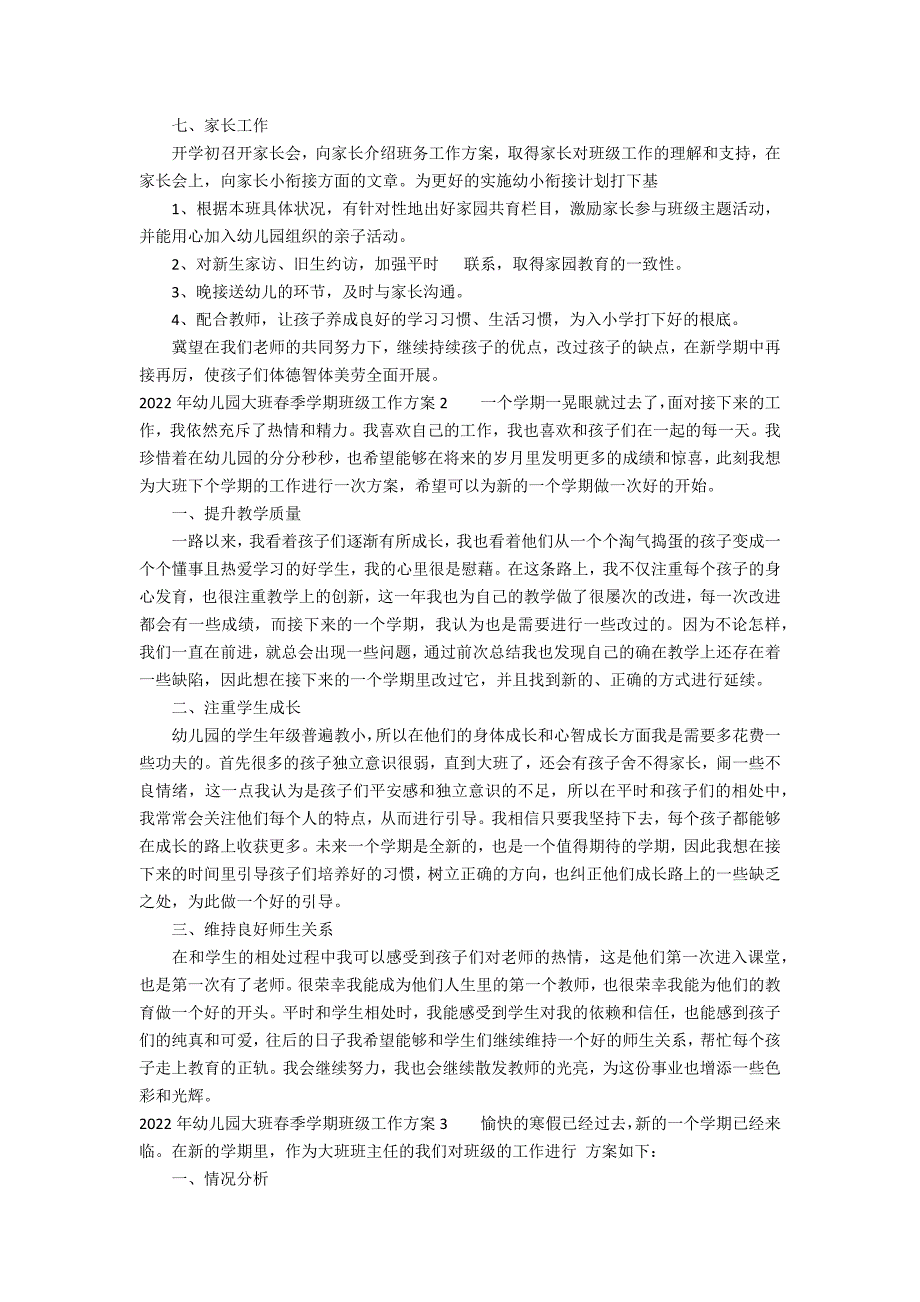 2022年幼儿园大班春季学期班级工作计划7篇 幼儿园年秋季大班班级计划_第3页