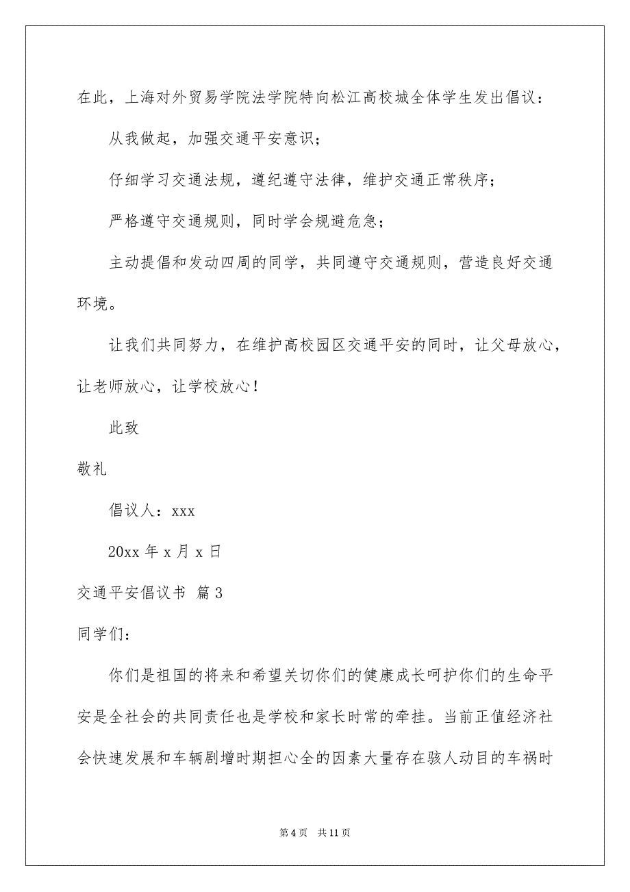 交通平安倡议书模板6篇_第4页