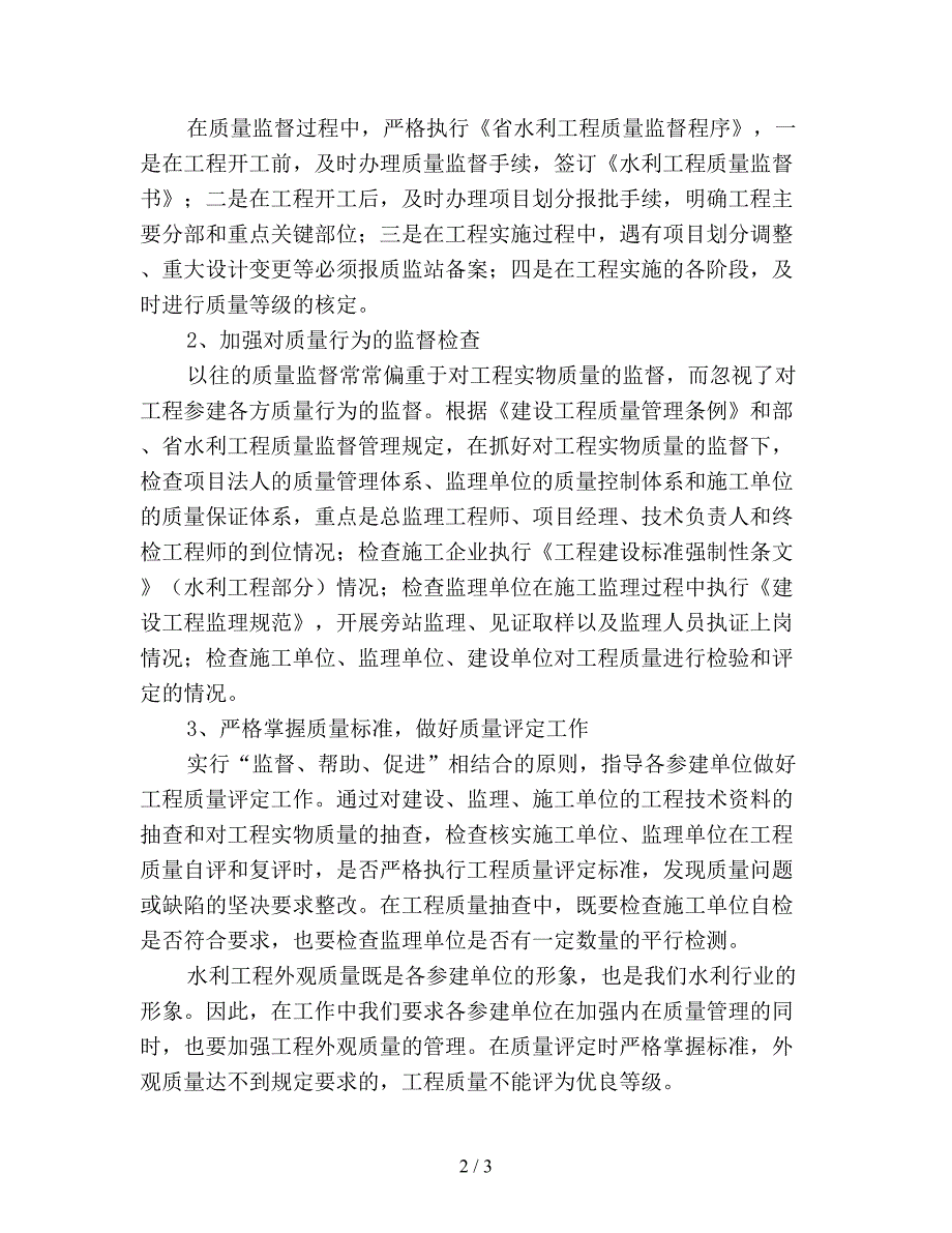 【最新总结】工程质量管理年终工作总结(2).doc_第2页