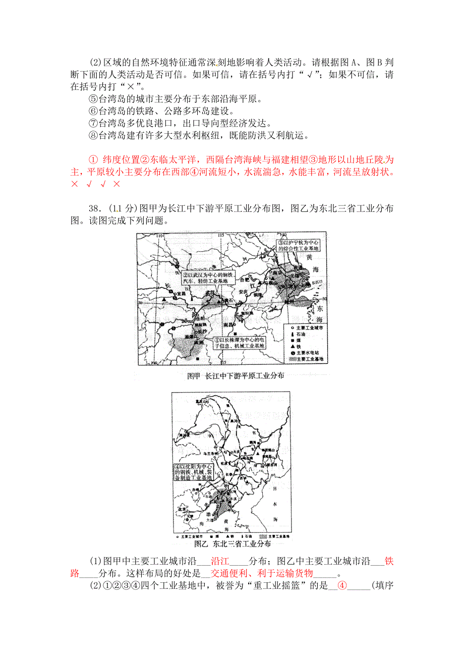 枣庄市2014年中考地理试题及答案_第4页