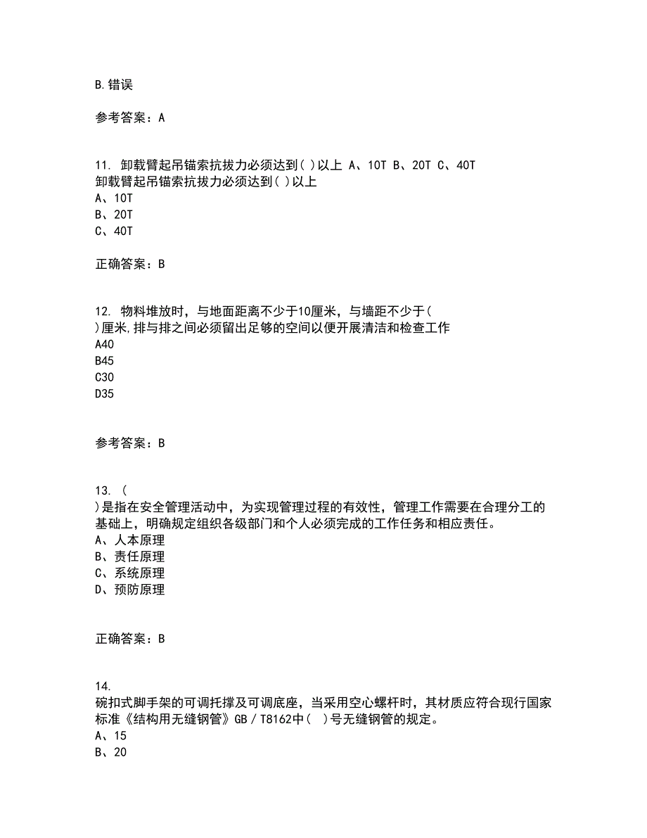 东北大学21春《系统安全》在线作业三满分答案75_第3页