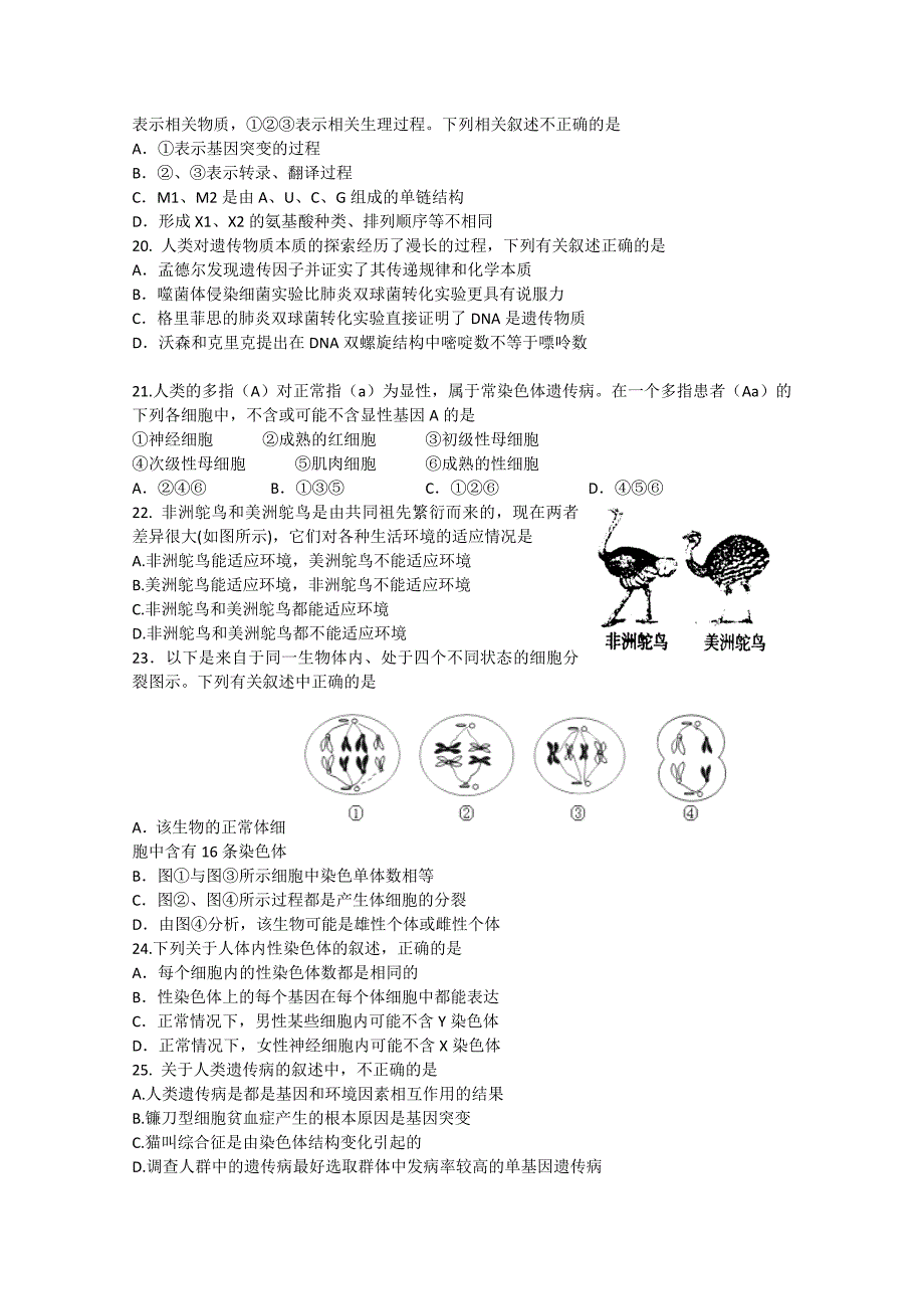 山东省文登市2014-2015学年高二生物上学期期末考试试题（答案不全）_第3页