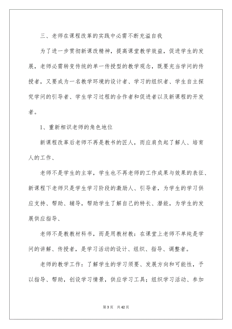 老师培训心得体会15份_第3页