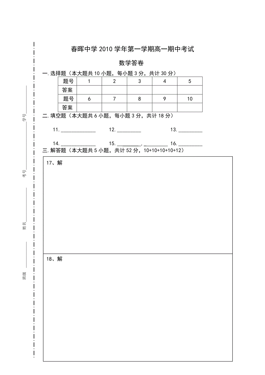 浙江省上虞市春晖中学2010学年第一学期高一数学期中测试.doc_第5页