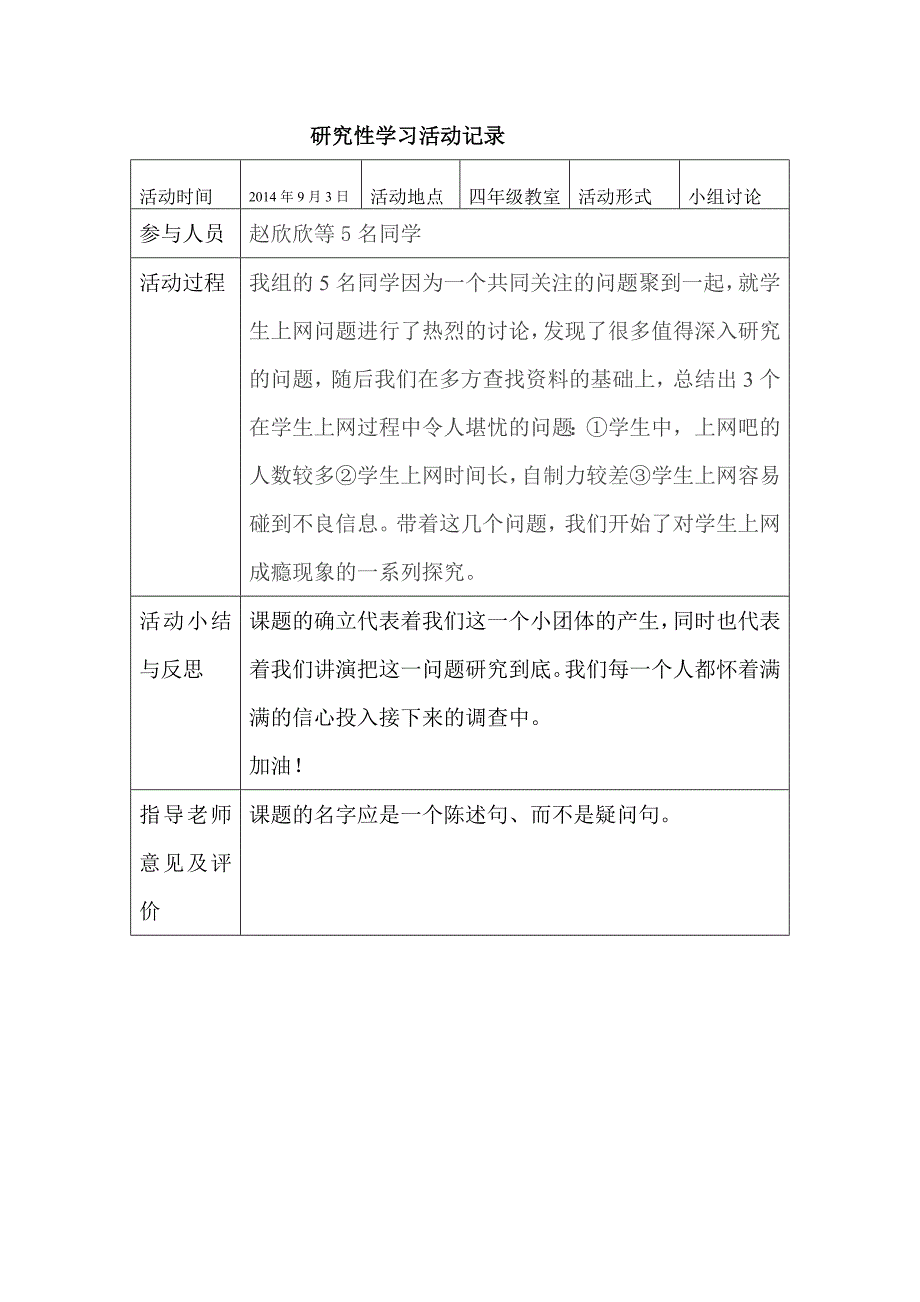 研究性学习活动记录表-1_第2页