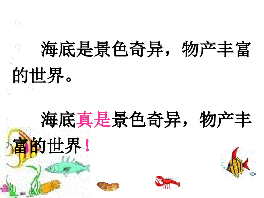 海底真是景色奇异物产丰富的世界_第3页