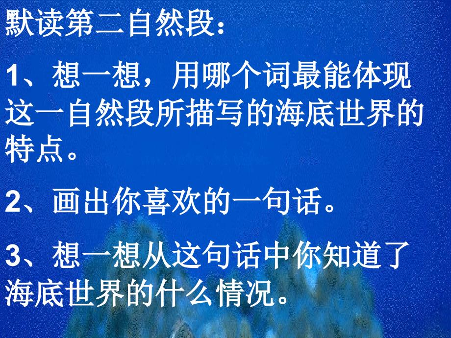 海底真是景色奇异物产丰富的世界_第4页