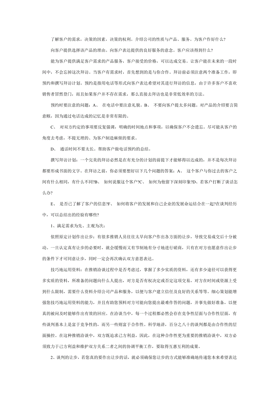 现代企业的职业化销售管理_第3页