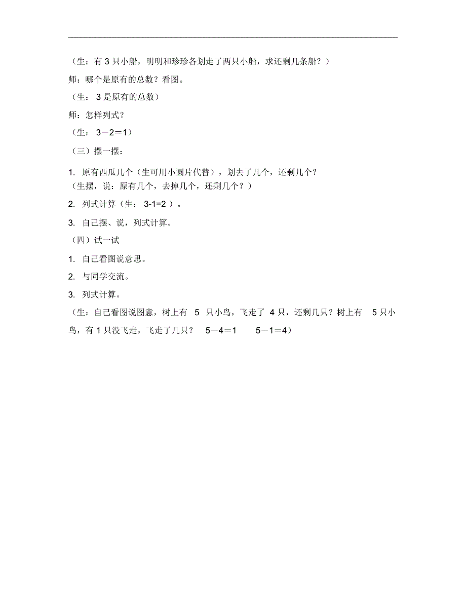 北京版数学一上《5以内减法》教学设计_第2页